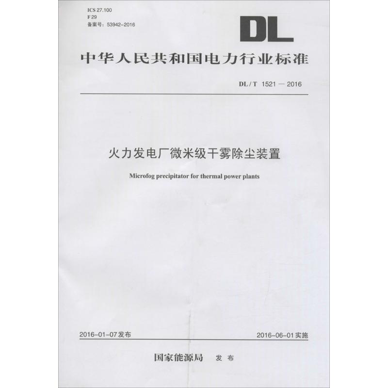 火力发电厂微米级干雾除尘装置