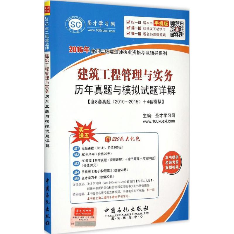 建筑工程管理与实务历年真题与模拟试题详解