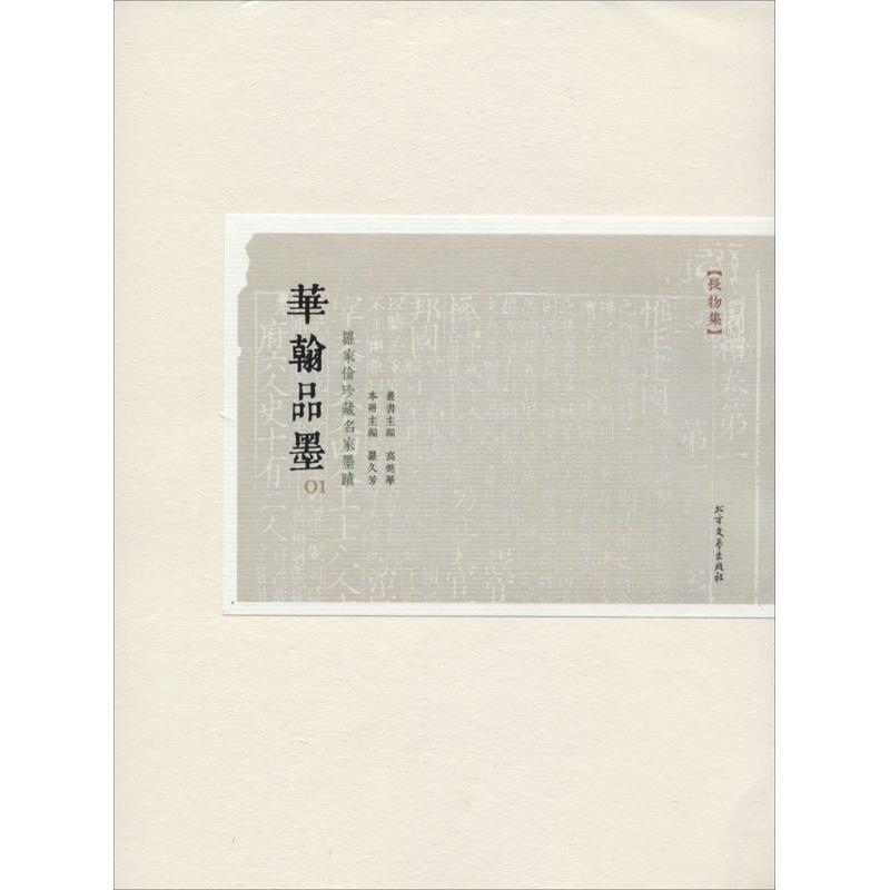 华翰品墨(1)
