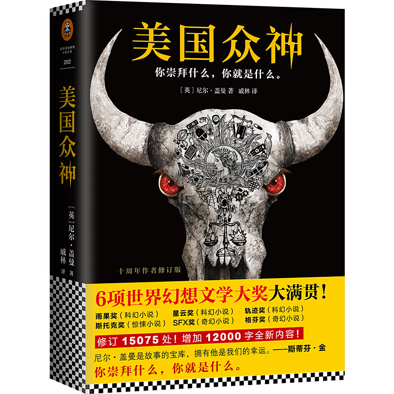 美国众神 美剧《美国神袛》 原著小说 尼尔·盖曼 外国科幻小说 美国众神译文 新华书店