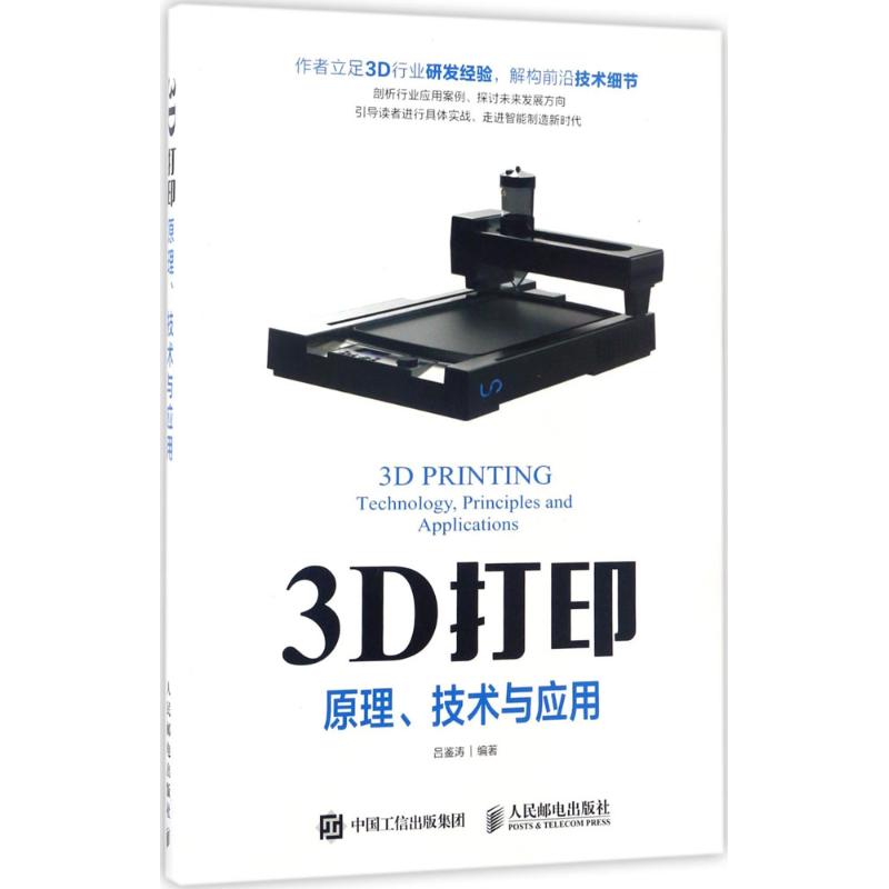 3D打印