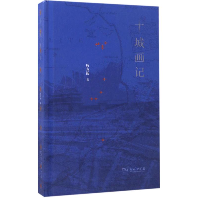 十城画记
