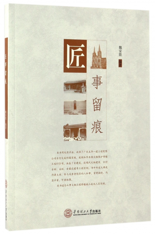 匠事留痕