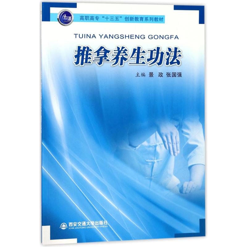 推拿养生功法