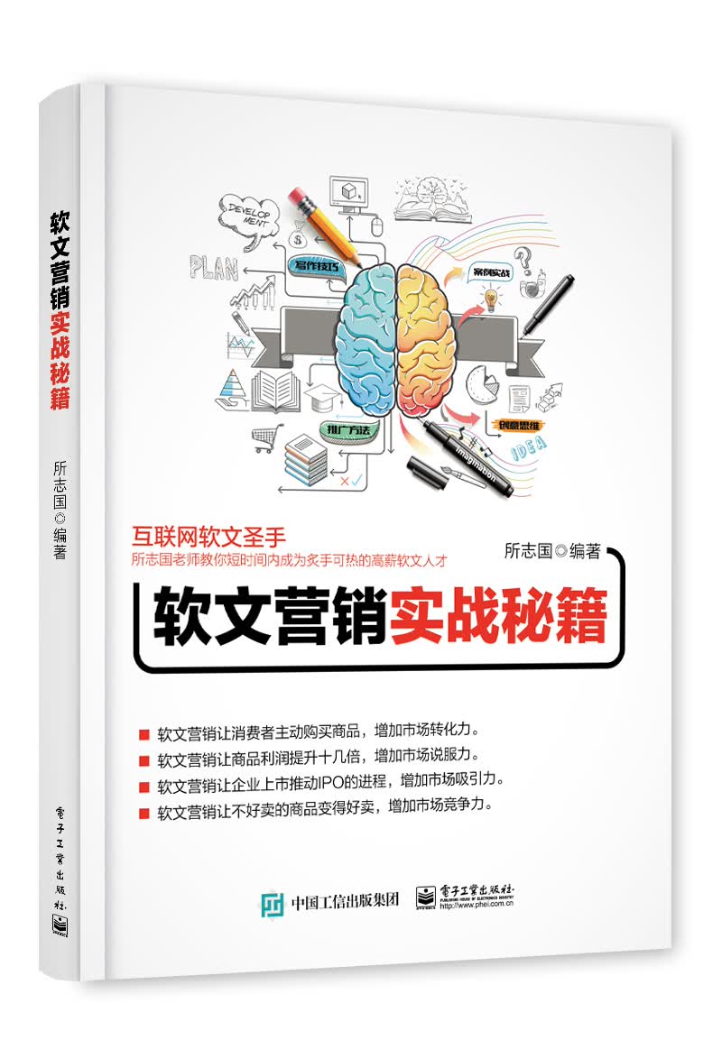软文营销实战秘籍