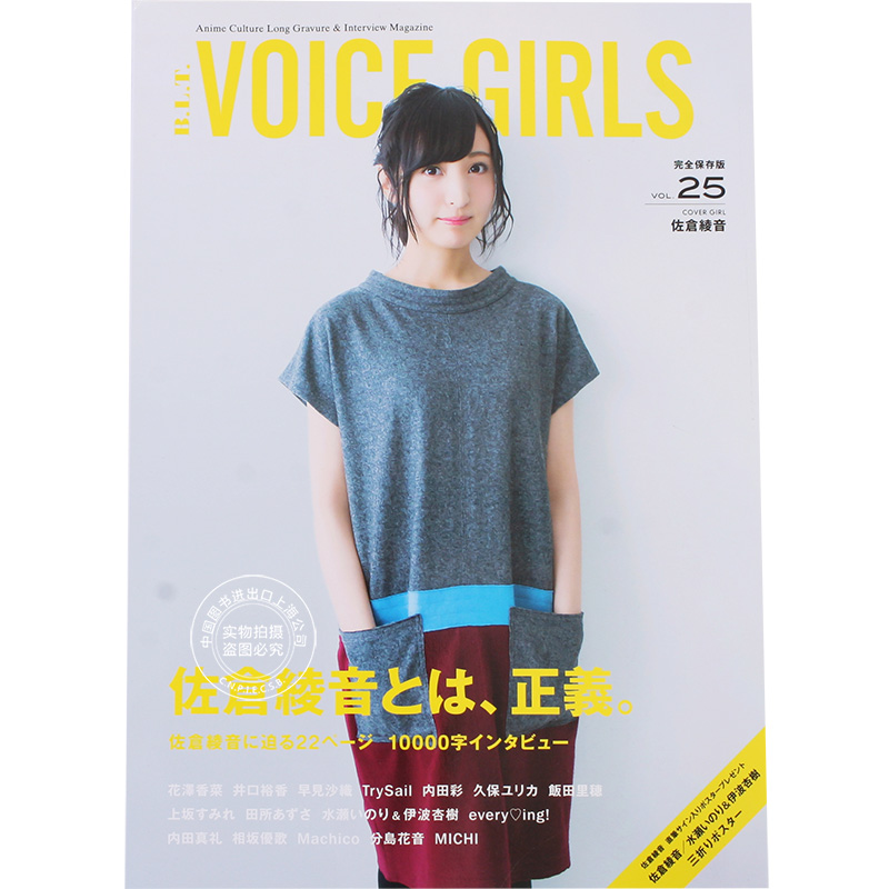 进口日文 声优 B.L.T.VOICE GIRLS Vol.25 佐仓绫音