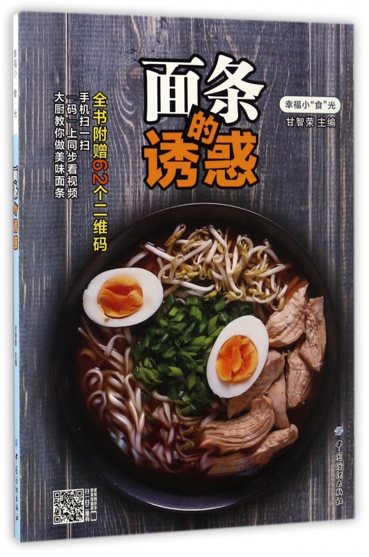 面条的诱惑(幸福小食光)
