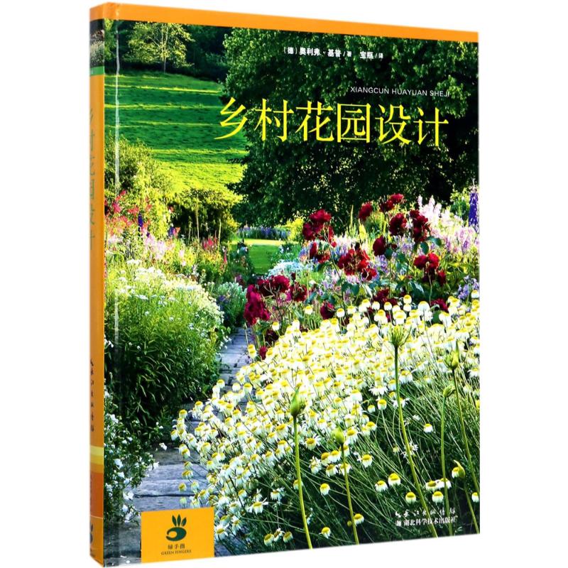 乡村花园设计