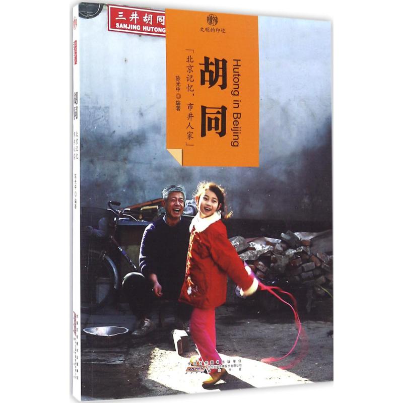 胡同