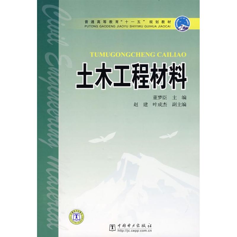 土木工程材料