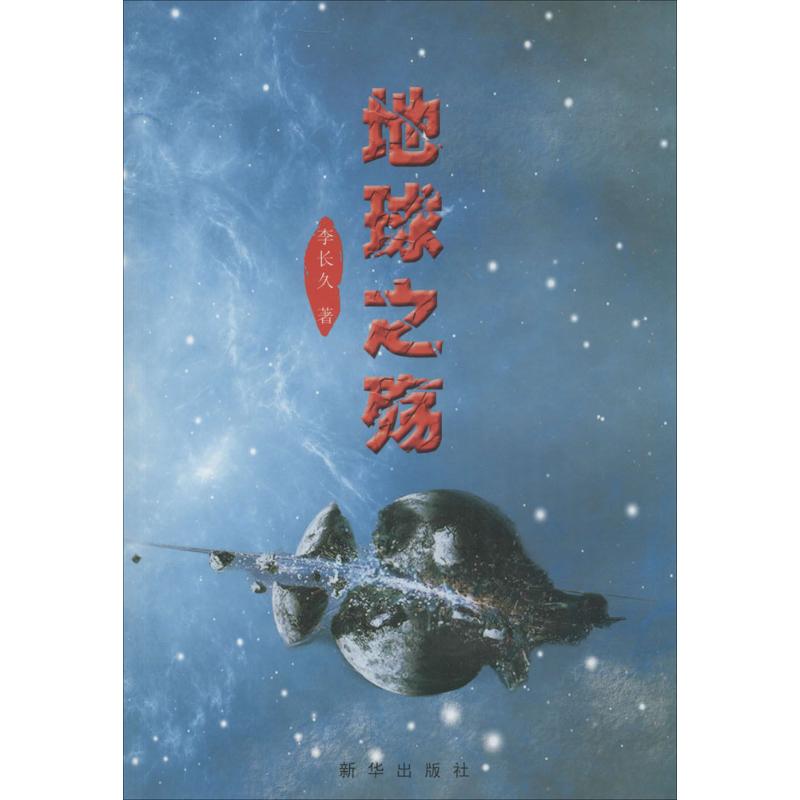 地球之殇