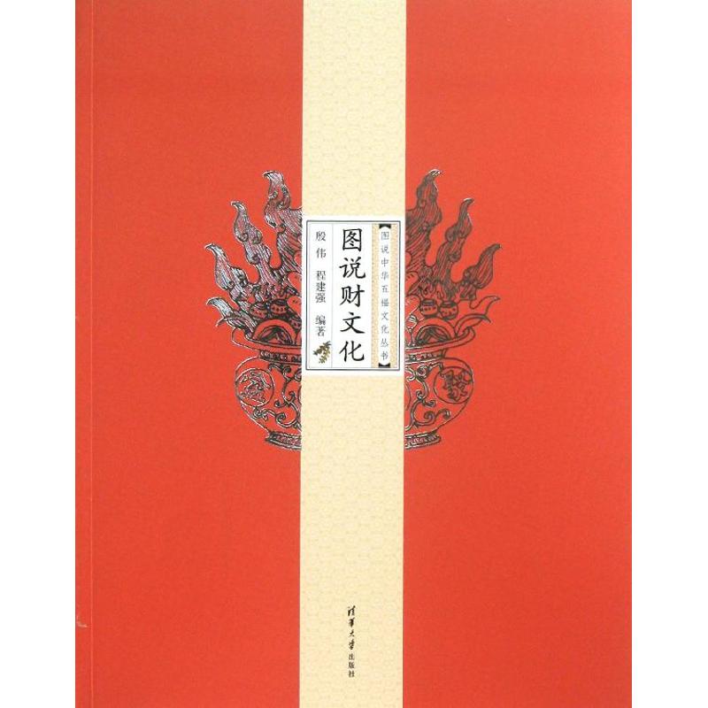 图说财文化
