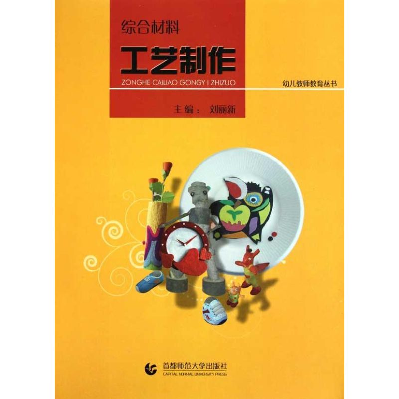 综合材料工艺制作