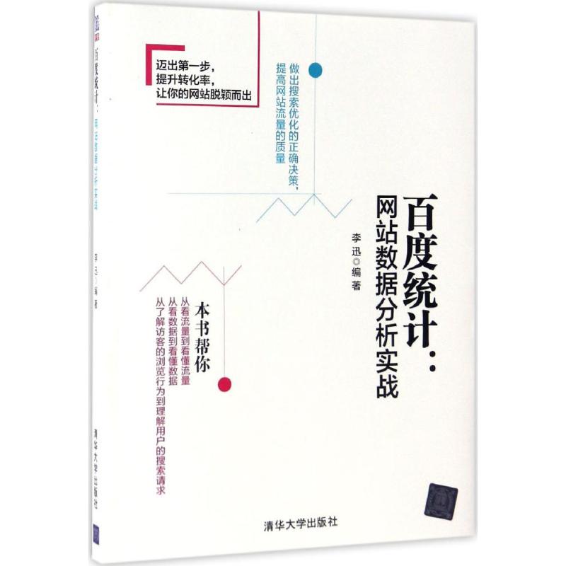 百度统计
