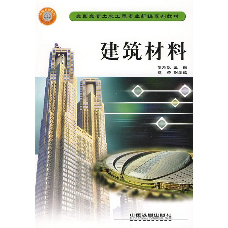建筑材料