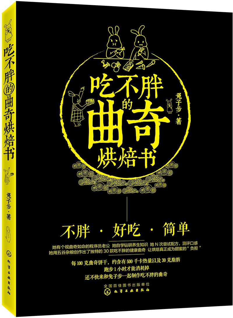 吃不胖的曲奇烘焙书