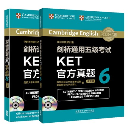 正版现货 剑桥通用五级考试KET官方真题 5-6 含答案 全套2本 外语教学与研究出版社