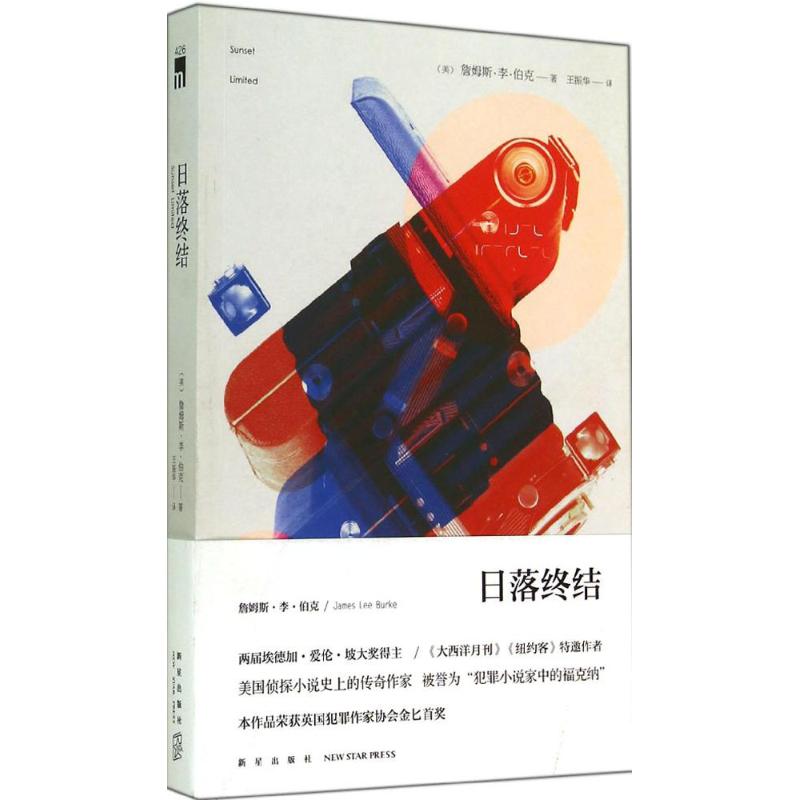 日落终结(426)