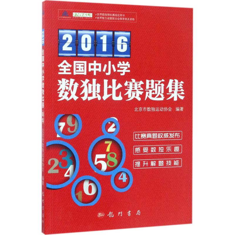 全国中小学数独比赛题集