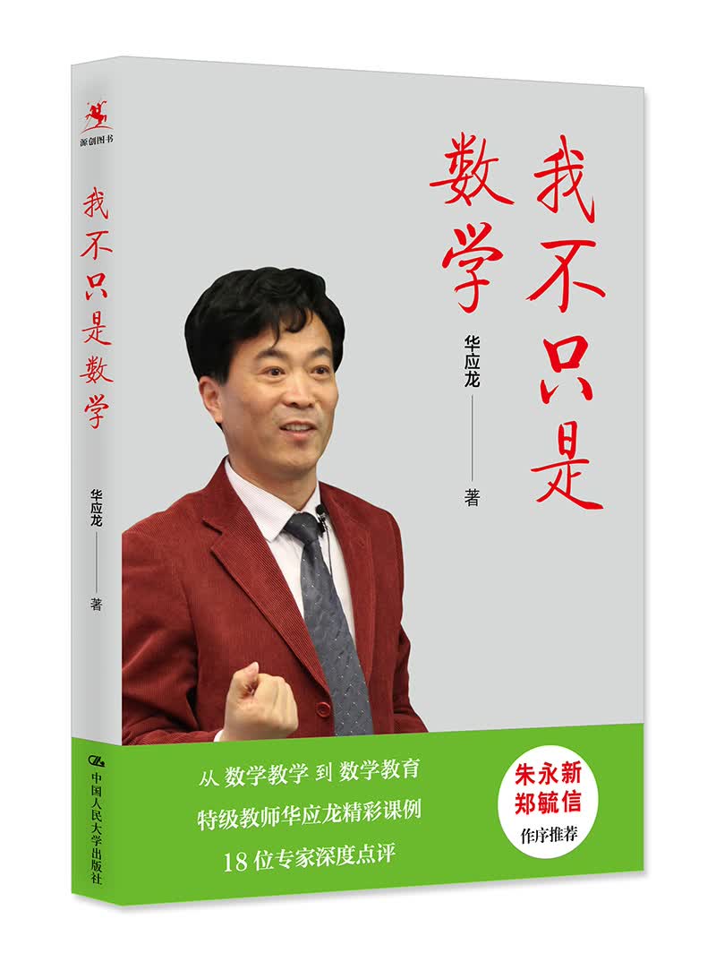 我不只是数学