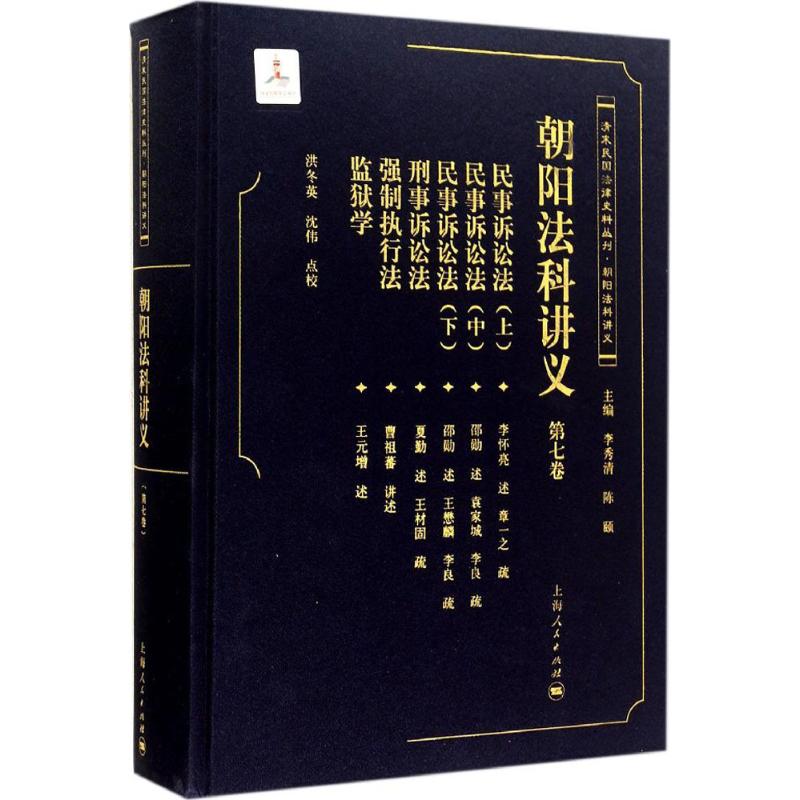 朝阳法科讲义(7)