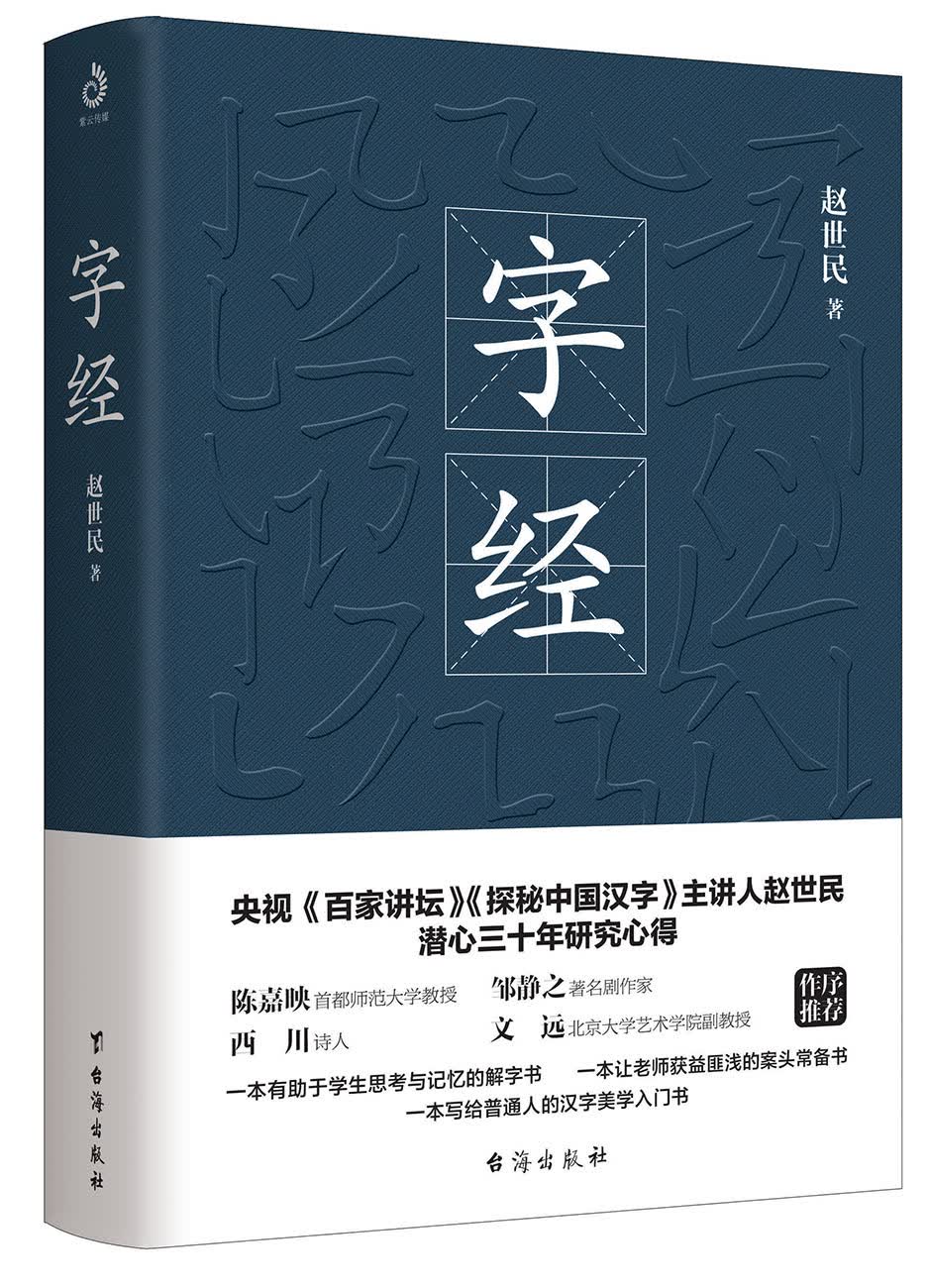 字经