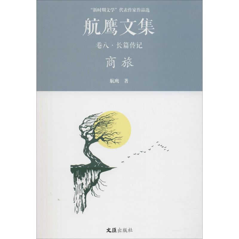 商旅