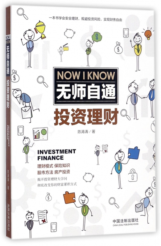 无师自通投资理财