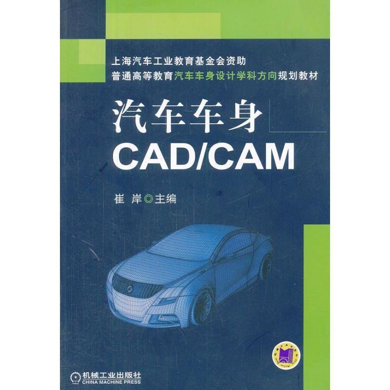 汽车车身CAD/CAM