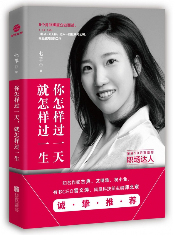 你怎样过一天就怎样过一生