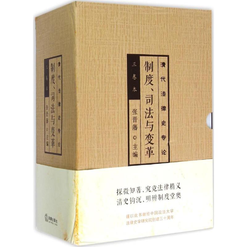 制度、司法与变革