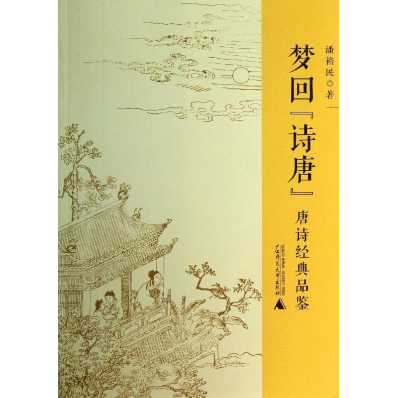 梦回