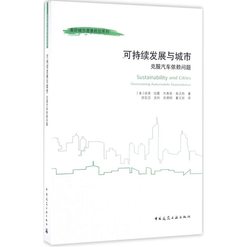 可持续发展与城市