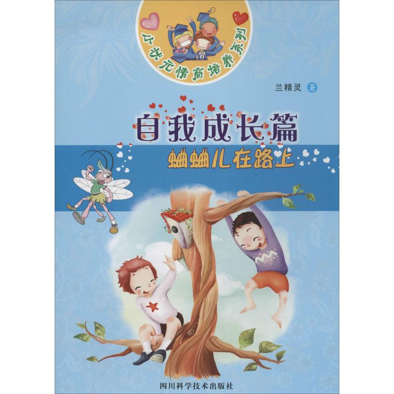 自我成长篇