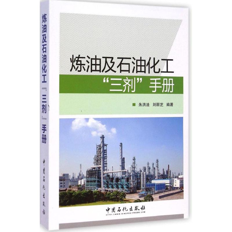 炼油及石油化工