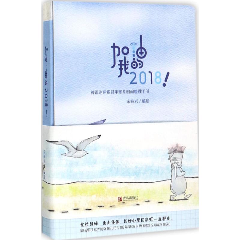 加油,我的2018!