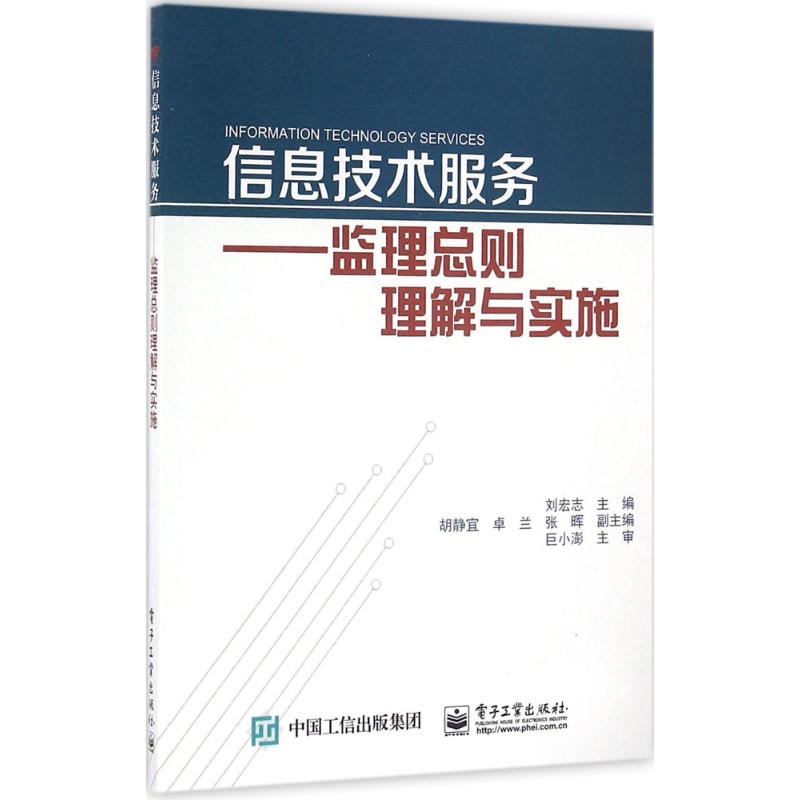 信息技术服务