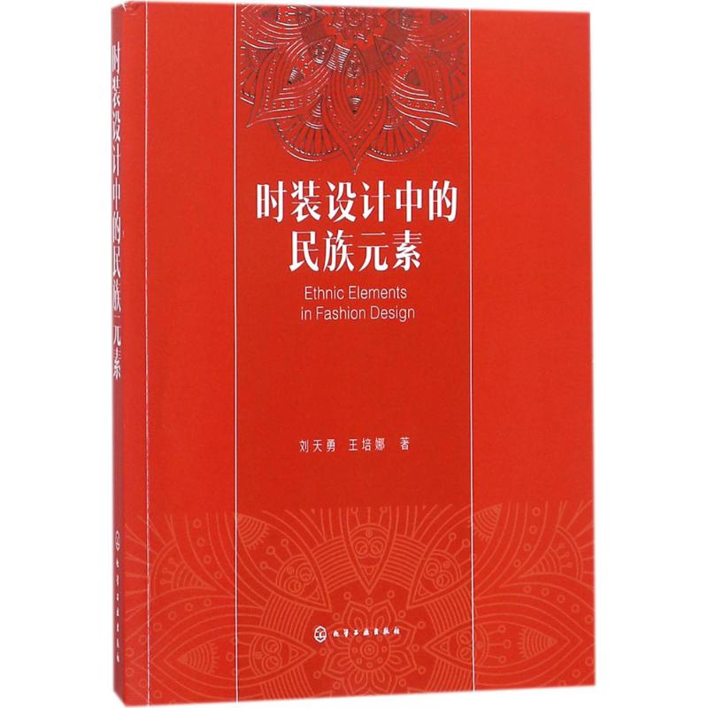 时装设计中的民族元素
