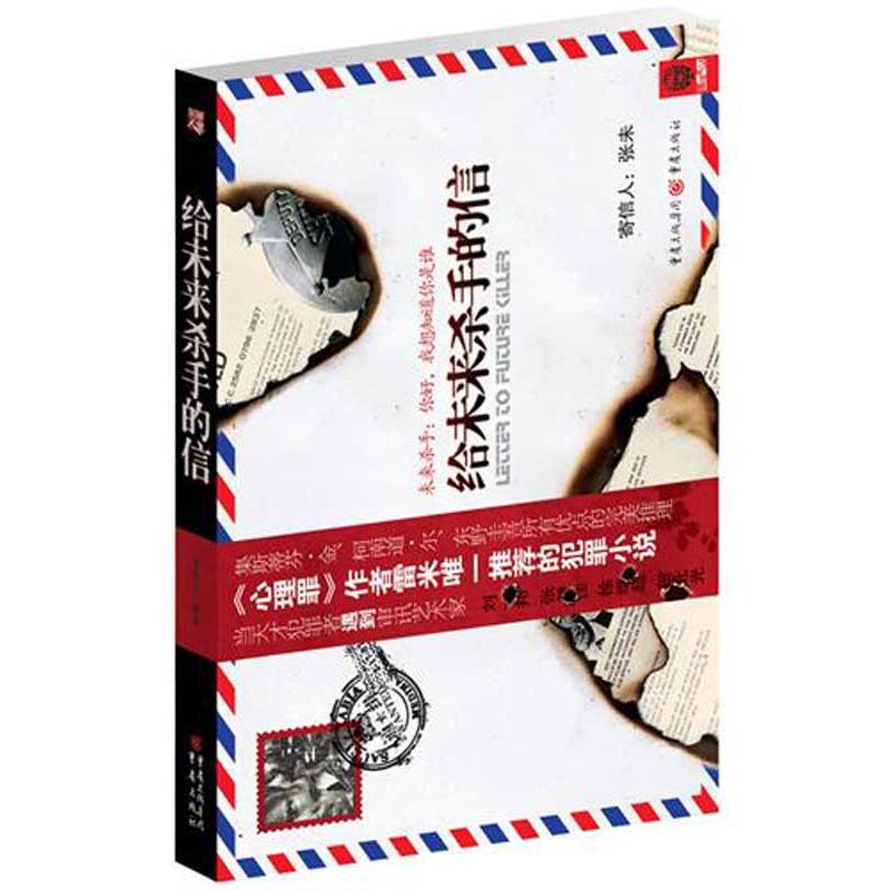 给未来杀手的信
