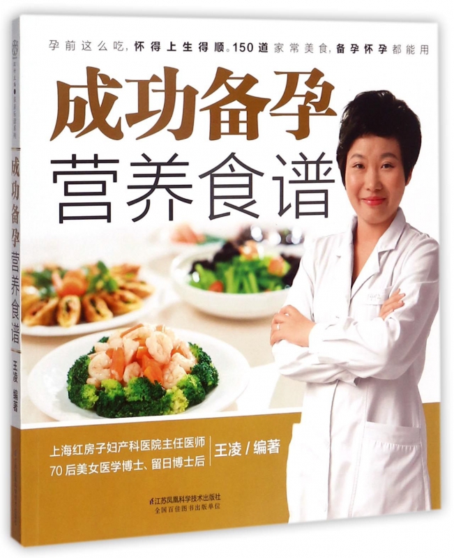 成功备孕营养食谱