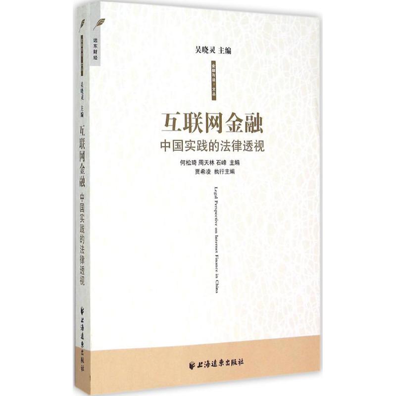 互联网金融