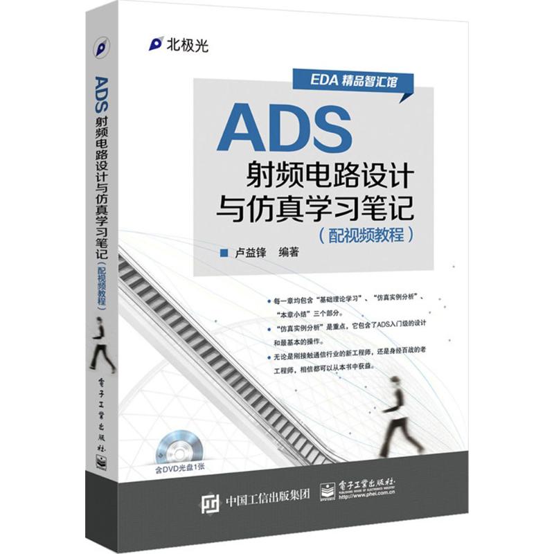 ADS射频电路设计与仿真学习笔记