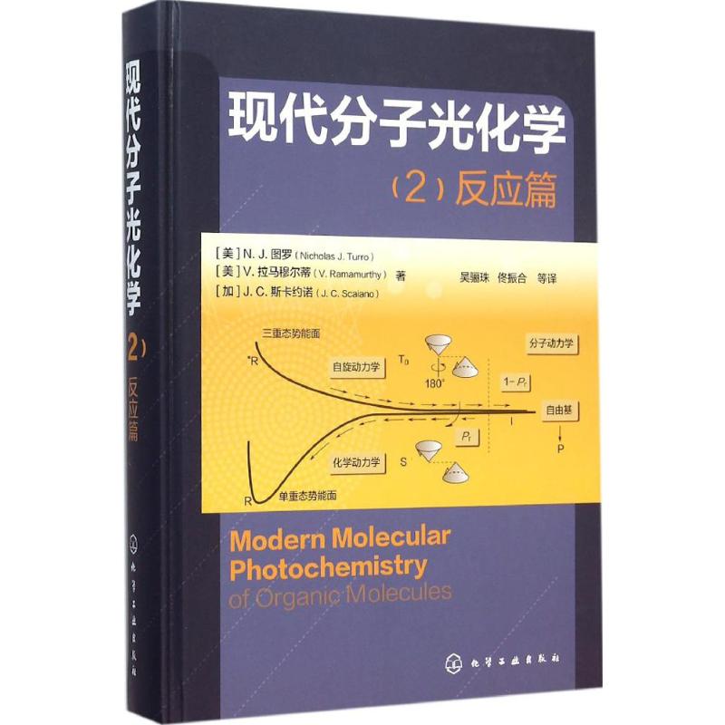 现代分子光化学反应篇(2)反应篇