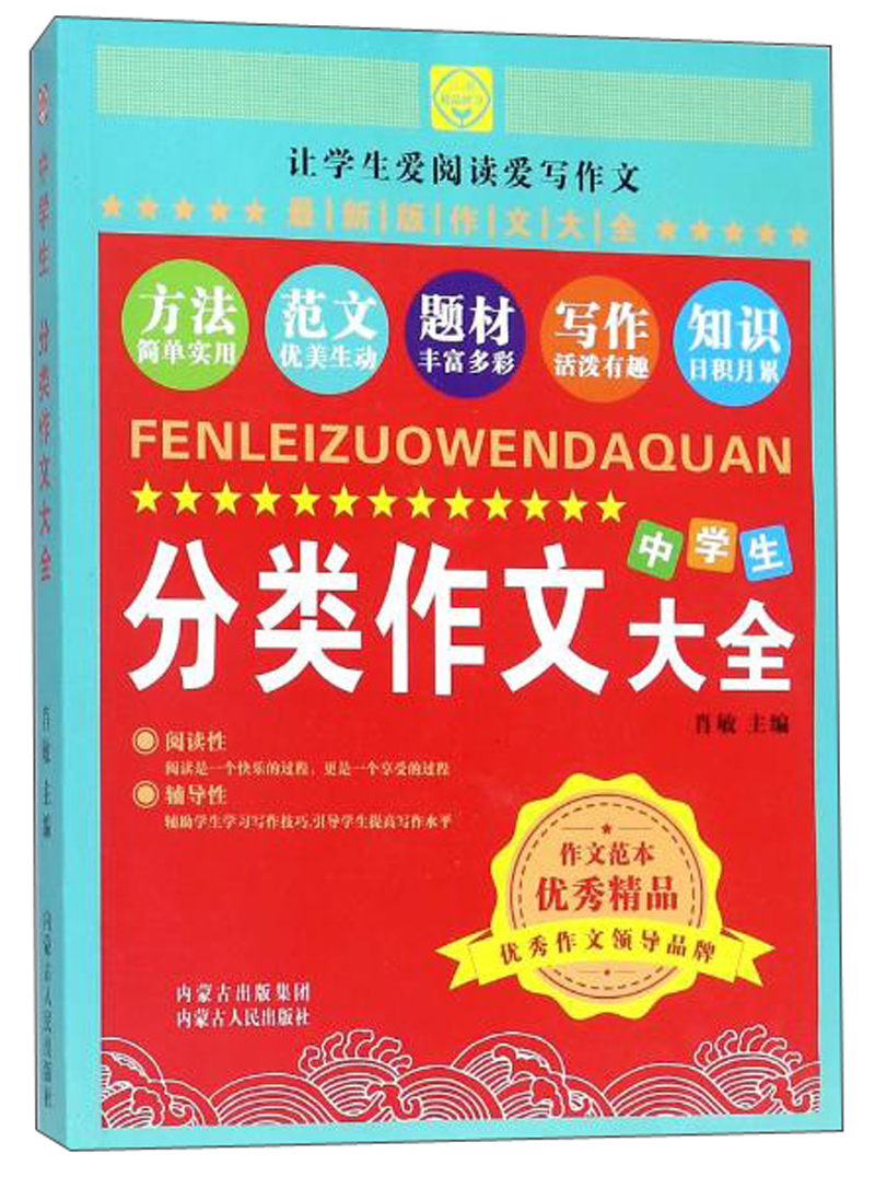 中学生分类作文大全（最新版作文大全）