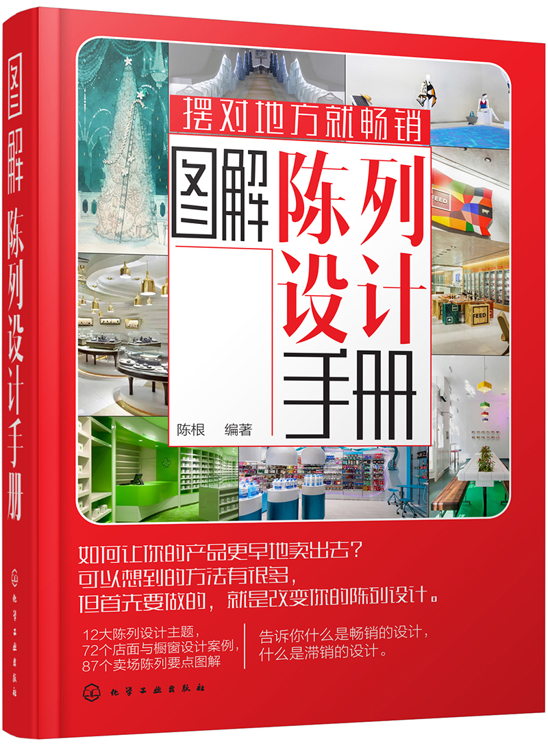 图解陈列设计手册