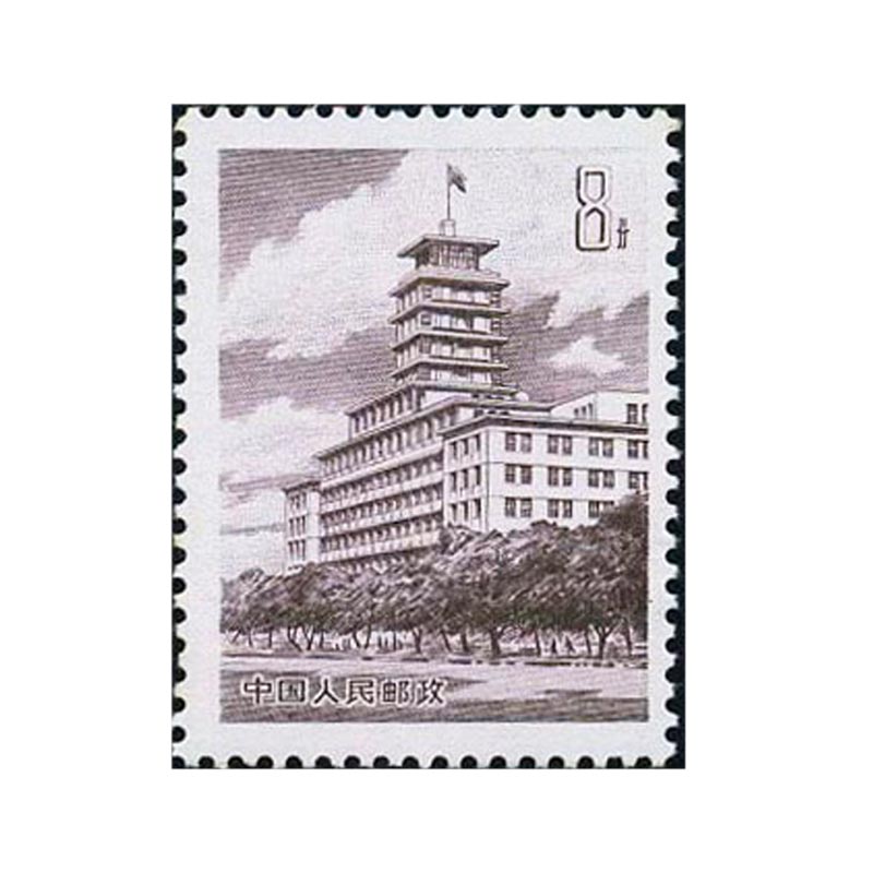 好藏天下 普19北京长话大楼图案 单枚邮票