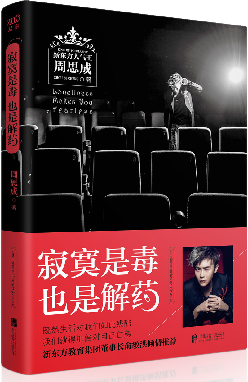 正版 寂寞是毒，也是解药 9787550262775