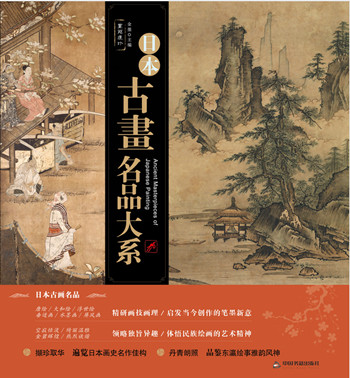 日本古画名品大系