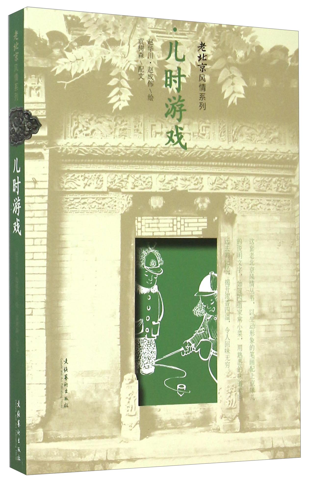 老北京风情系列：儿时游戏