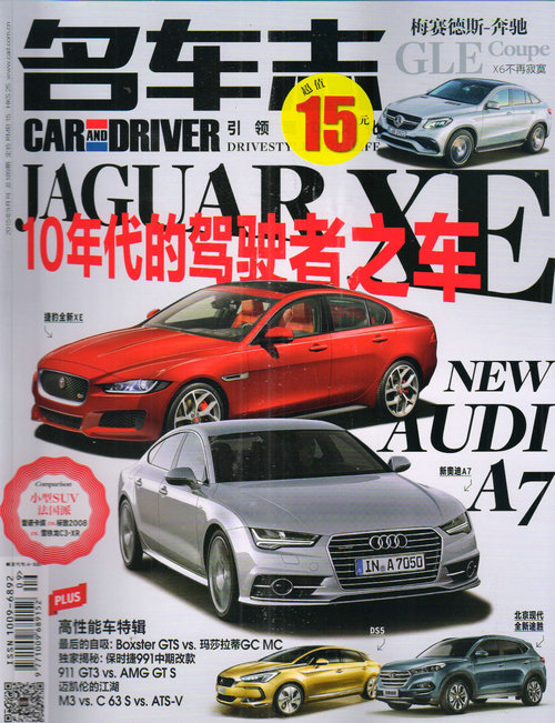 名车志（2015年9月号）